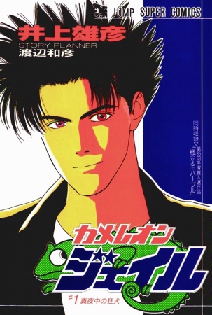 Хамелеон Джейл