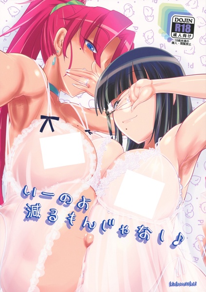 Iinoyo, Heru Mon ja Naishi♪