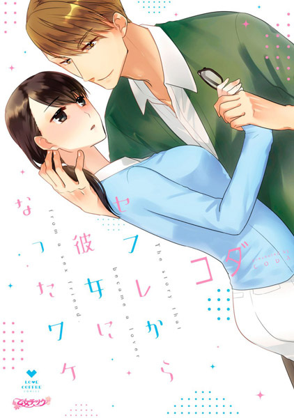 Sex Friend kara Kanojo ni Natta Wake