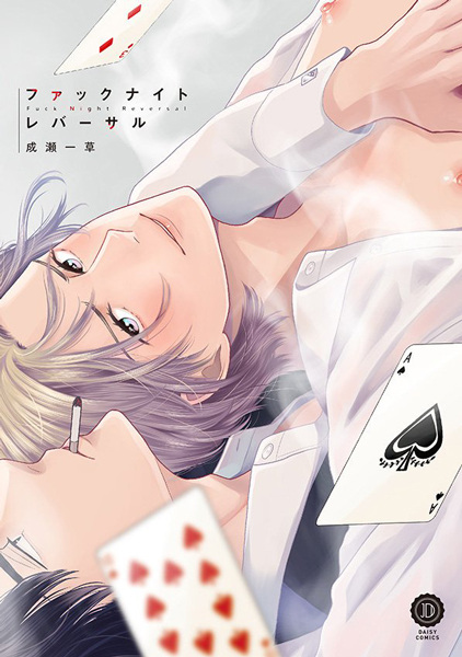 Поворот назад после ночи любви