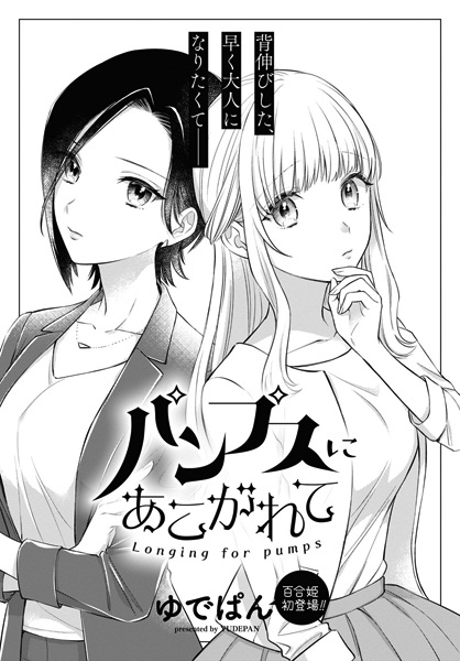 Тоска по туфлям