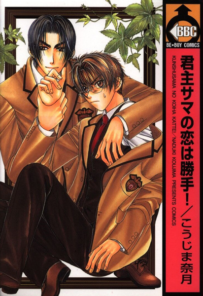 Эгоистичная любовь