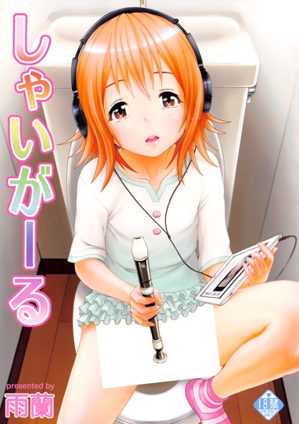 Стеснительная девушка