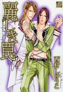 Прекрасная ловушка