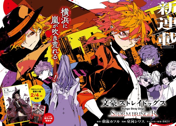 Великий из бродячих псов: Приносящий шторм