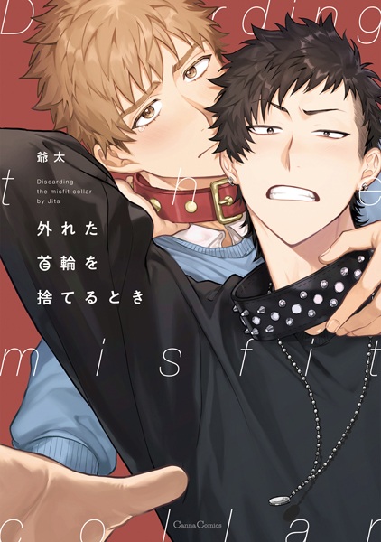 Hazureta Kubiwa wo Suteru Toki