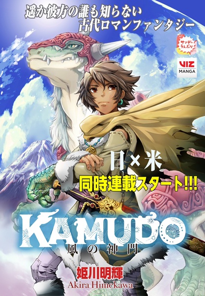 Kamudo: Kaze no Kamudo