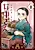 Uchi no Chiisana Jochuu-san