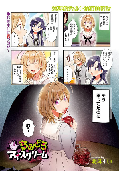 Кровавое мороженое