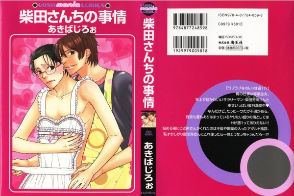 Shibata san no Jijou