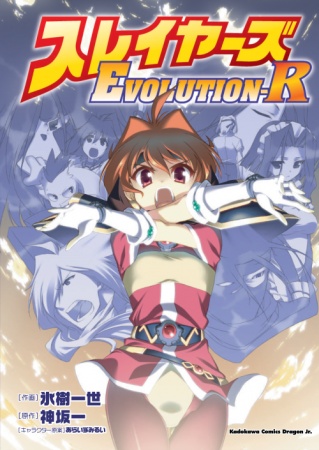 Рубаки: Эволюция Р