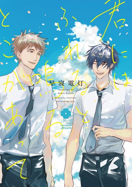 Каждый раз, когда мы соприкасаемся, я слышу этот звук