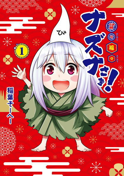 Бедная и удачливая Надзуна!