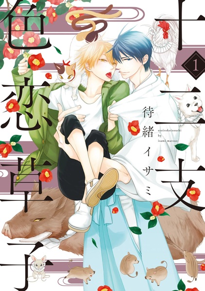 Истории зодиакальной любви