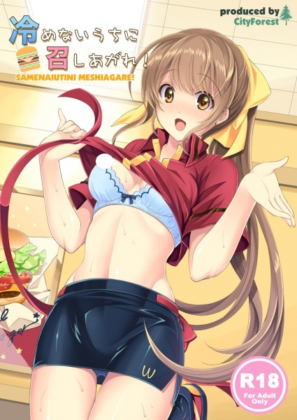 Наслаждайтесь, пока горячее!