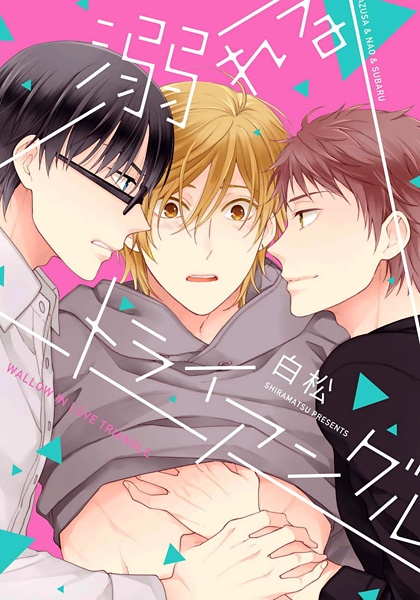 Треугольник, тянущий ко дну