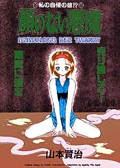 Злодей без лица