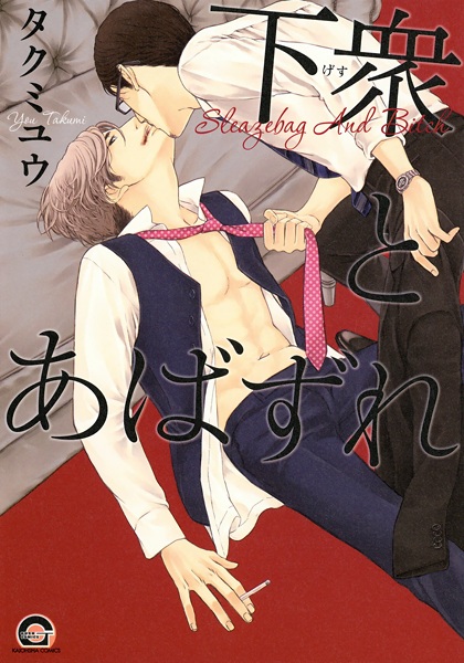 Слизняк и стерва