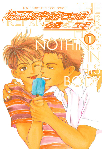 Reizouko no Naka wa Karappo