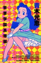 Wakakusa Gakuen Koutoubu