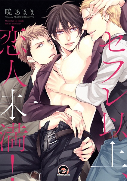 Ни секс-друг, ни любовник