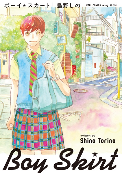 Мальчик в юбке