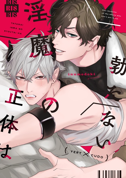 Tatanai Inma no Shoutai wa