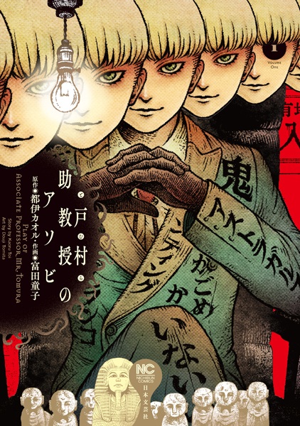 Tomura Jokyouju no Asobi