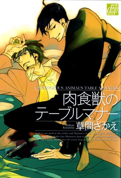 Таблица манер хищника