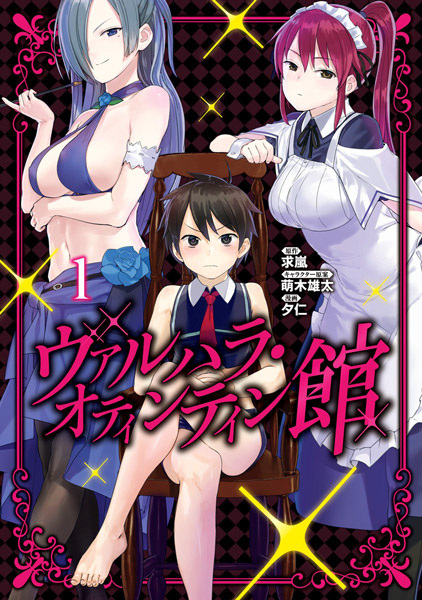 Эротический мир Вальхаллы