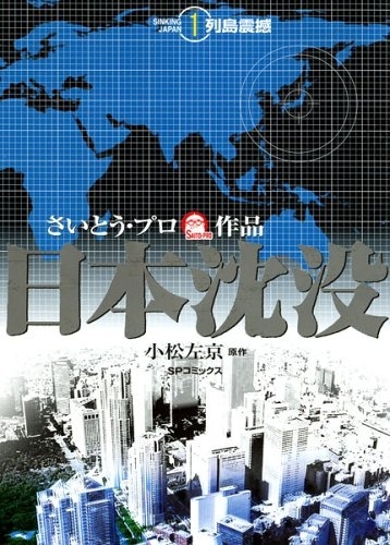 Гибель Японии