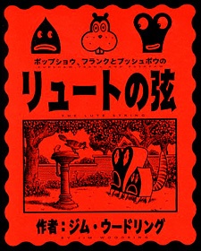 Фрэнк: Струна лютни