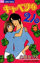 Две капусты