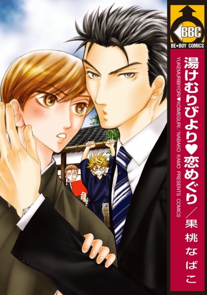 Горячий пар любви