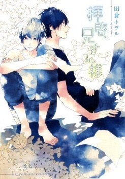 Дорогой брат