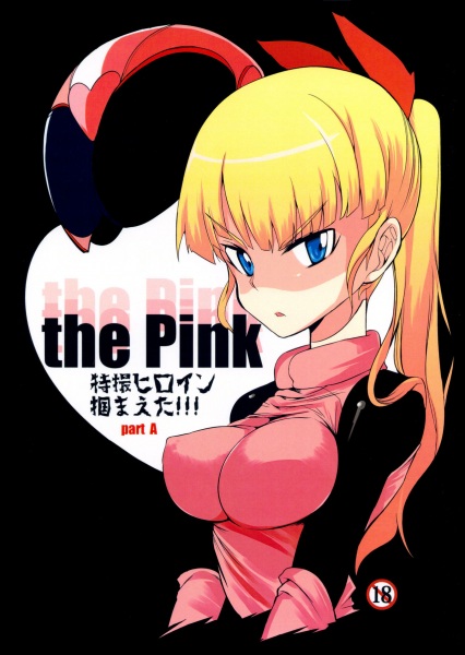 The Pink: Tokusatsu Heroine Tsukamaeta!!!