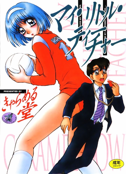 Моя маленькая учительница