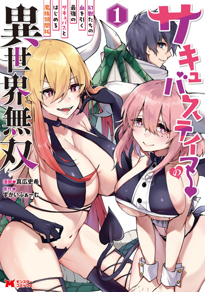 Succubus Tamer no Isekai Musou: Genjuu-tachi no Chi wo Hiku Saikyou no Succubus to Hajimeru Mazokuryou Kaitaku