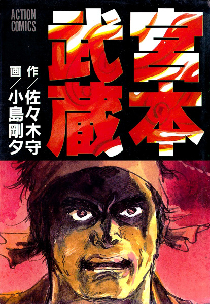 Мусаси Миямото