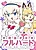 Mahou Shoujo Full Heart