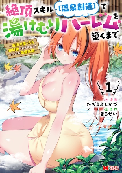 Zecchou Skill "Onsen Souzou" de Yukemuri Harem wo Kizuku made: Hensei ga Todokottara Soku Dorei no Isekai Tensei! Akaji Ryokan Saiken Keikaku