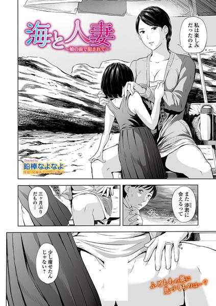 Umi to Hitozuma: Musume no Mae de Okasarete