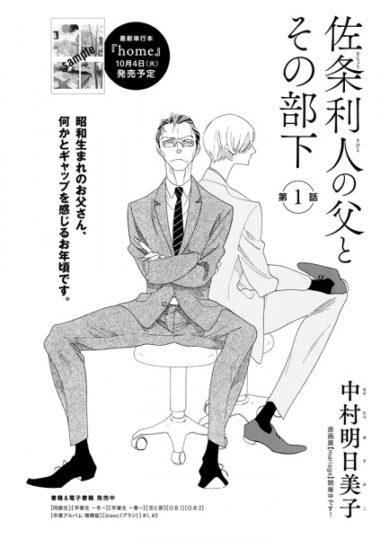 Отец Рихито Саджо и этот подчинённый