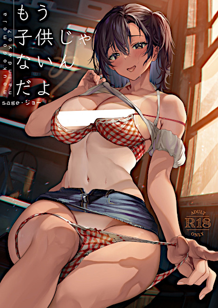 Ты же понимаешь, что я уже не ребёнок?