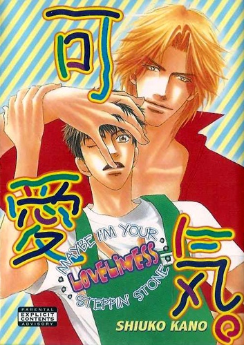 Не смей переступить через меня