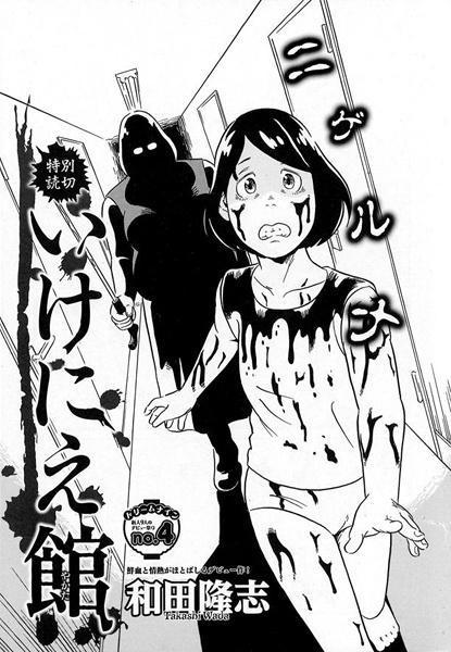 Жертвенный особняк