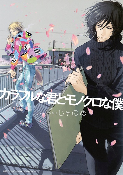 Colorful na Kimi to Monochrome na Boku