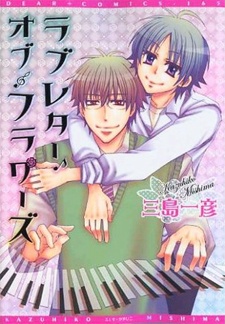 Цветочные любовные послания