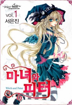 Ведьма и Питер