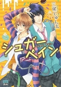 Сладкая боль